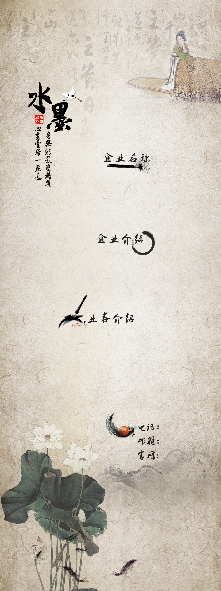 中国风水墨页面设计
