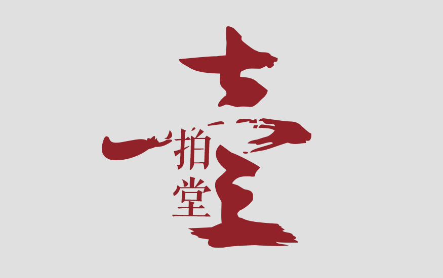 【logo设计】古典,中国风,古韵,毛笔字logo,标