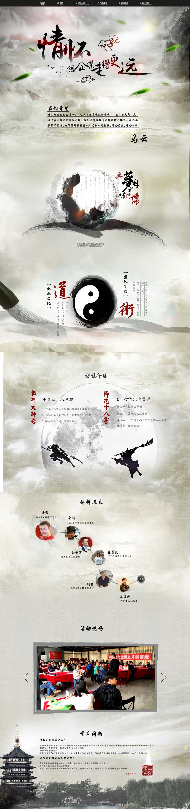 中国风设计网页