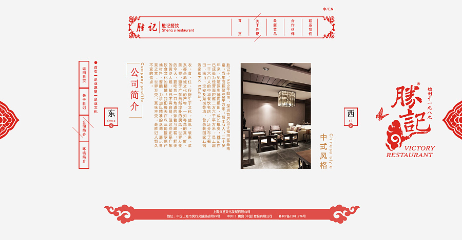 中国风腾记千层糕网站设计