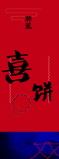 成双主题中式婚礼创意设计