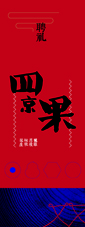 成双主题中式婚礼创意设计