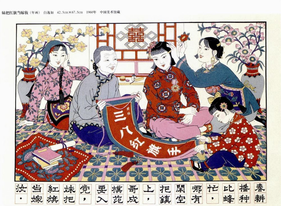 中国美术馆收藏的新中国怀旧年画（一）