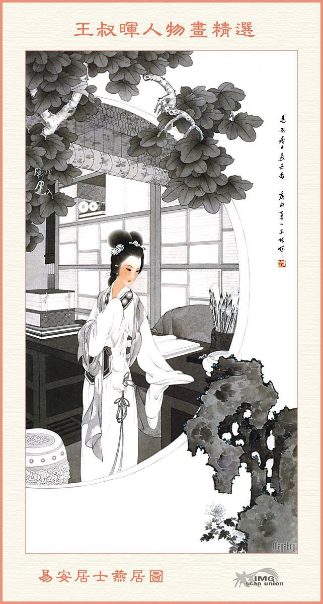 王叔晖的中国人物绘画