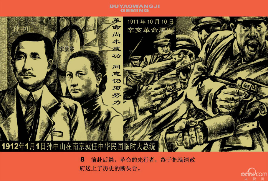 图解中国民主历程-中国革命史(一)