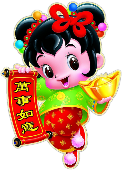 中国元素网祝大家新年吉祥万事如意