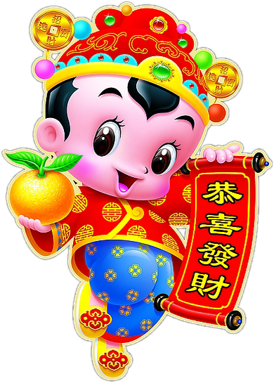 中国元素网祝大家新年吉祥万事如意