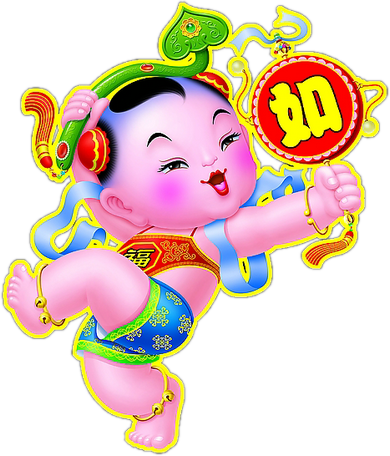 中国元素网祝大家新年吉祥万事如意