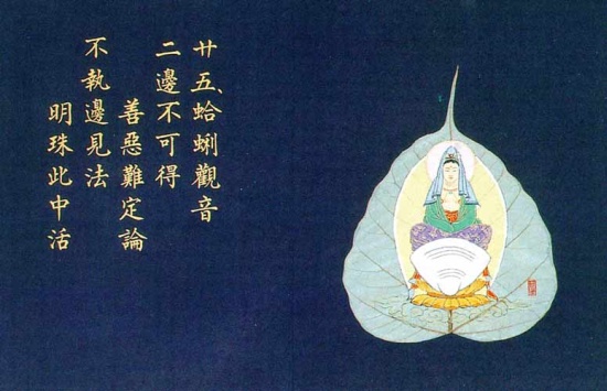 贝叶画观音三十三相视觉艺术（二）