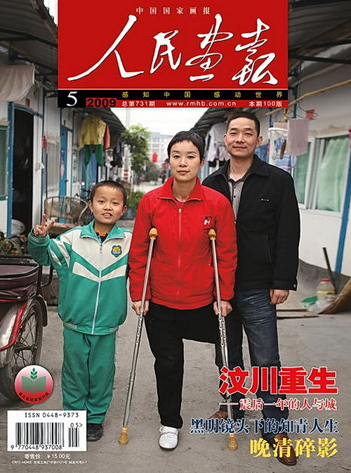 2009年的《人民画报》封面设计
