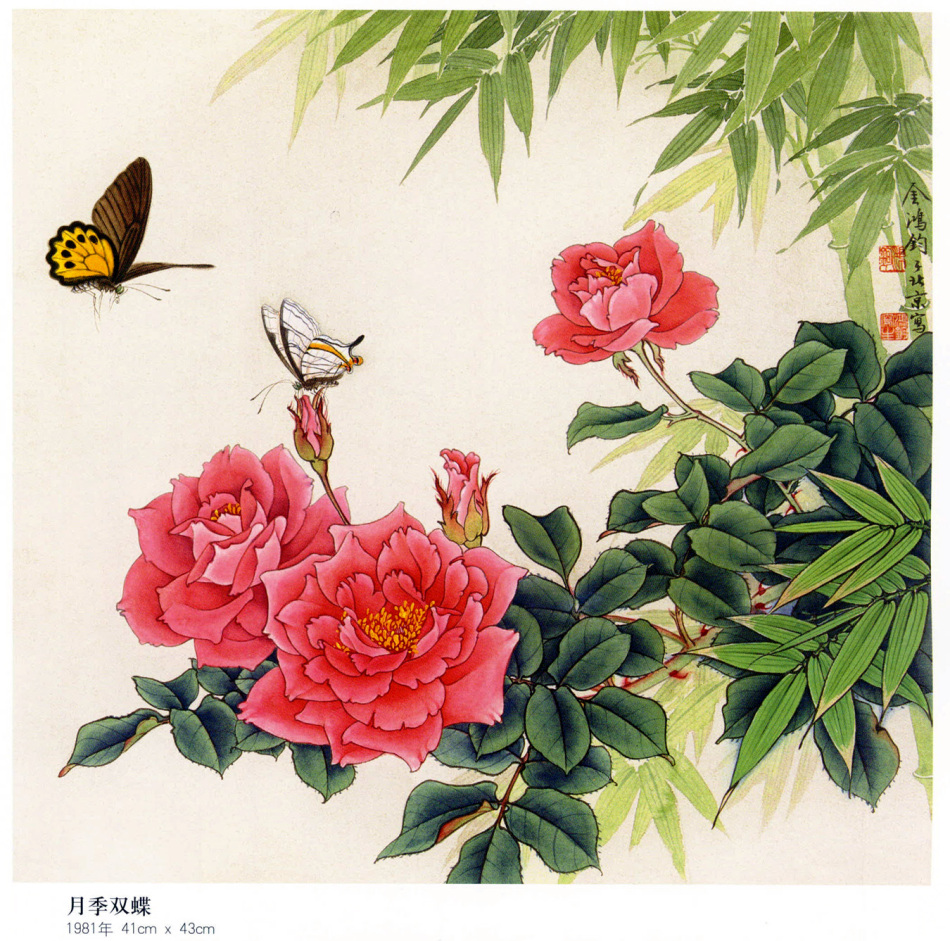 中国现代名家金鸿钧的工笔花鸟绘画（一）