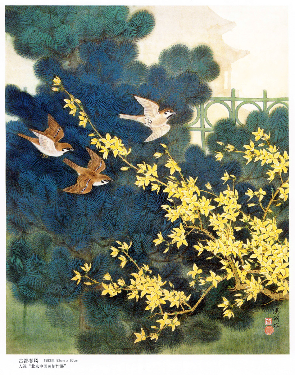 中国现代名家金鸿钧的工笔花鸟绘画（一）