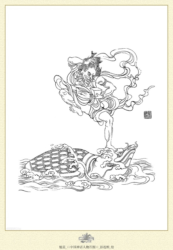 中国神话人物百图白描作品六