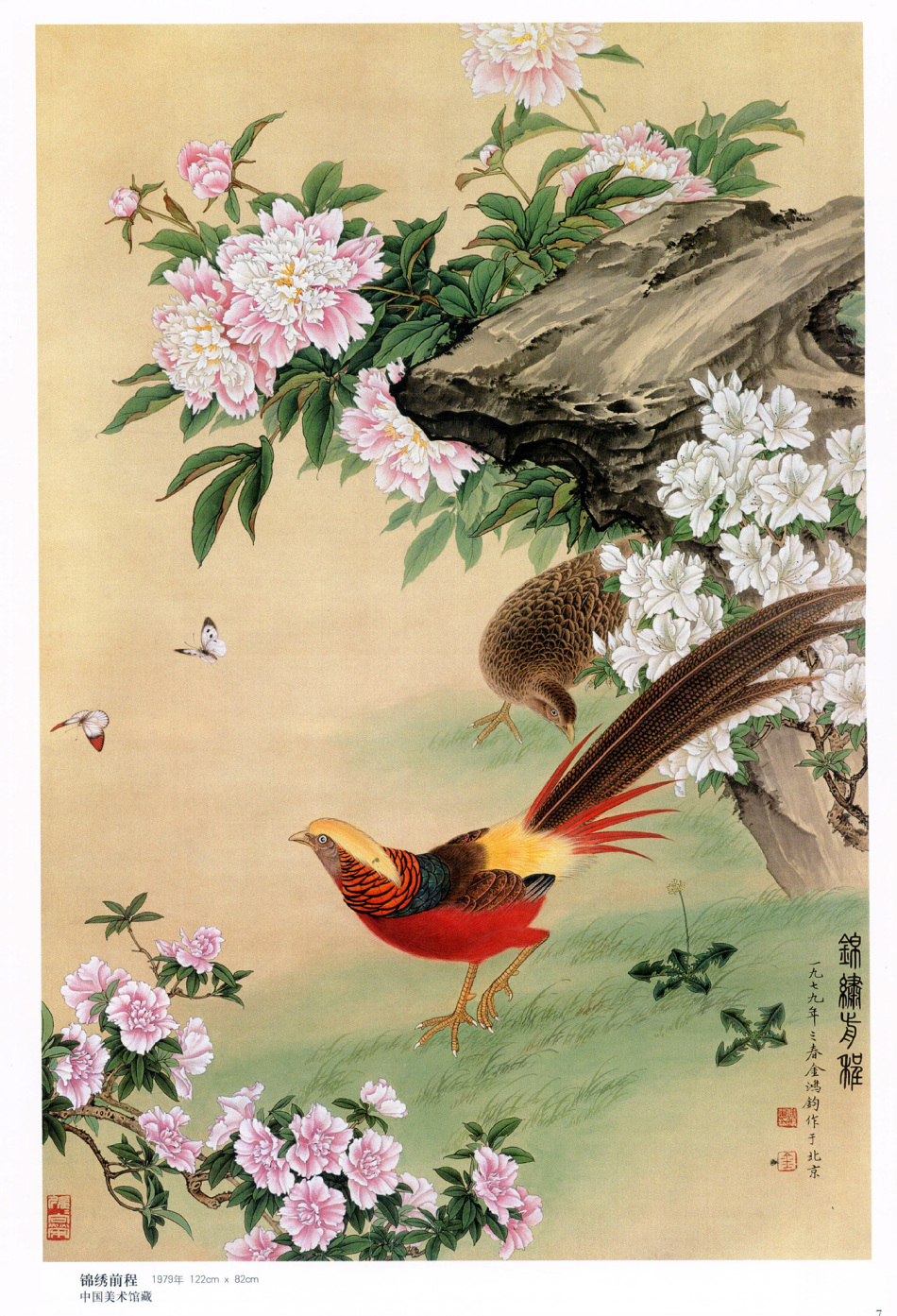 中国现代名家金鸿钧的工笔花鸟绘画（一）