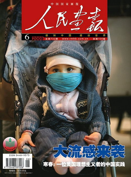 2009年的《人民画报》封面设计