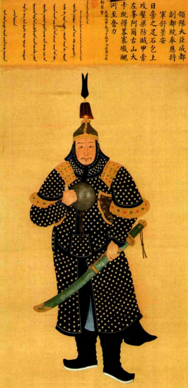 清乾隆朝入典紫光阁功臣像（三）