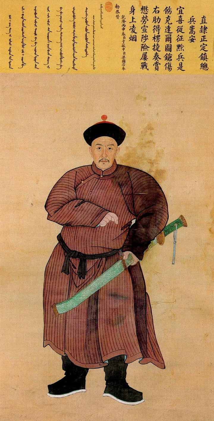 清乾隆朝入典紫光阁功臣像（三）