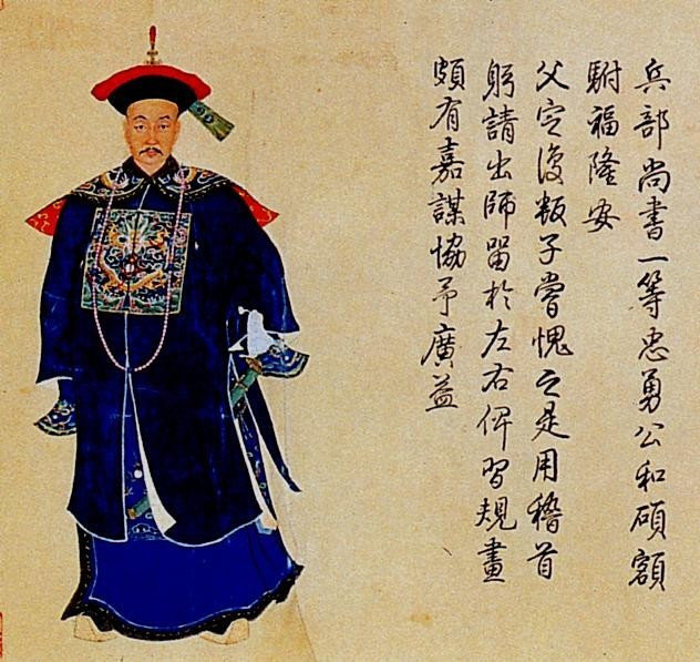 清乾隆朝入典紫光阁功臣像（三）