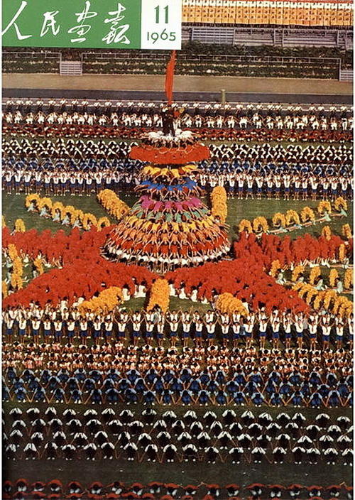 1965年的《人民画报》封面设计