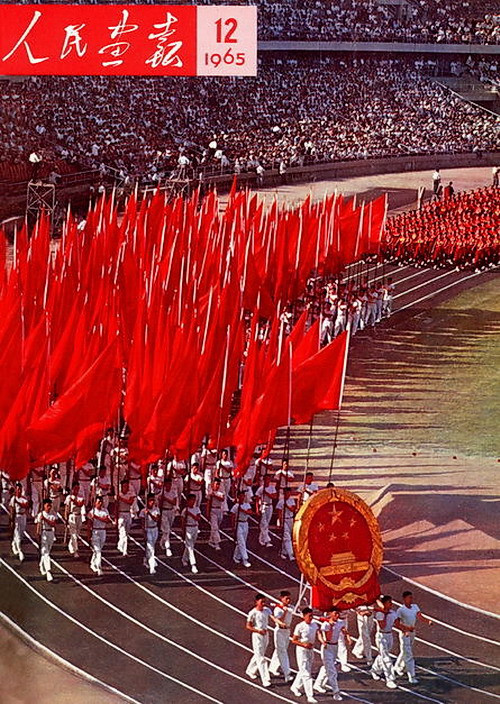 1965年的《人民画报》封面设计