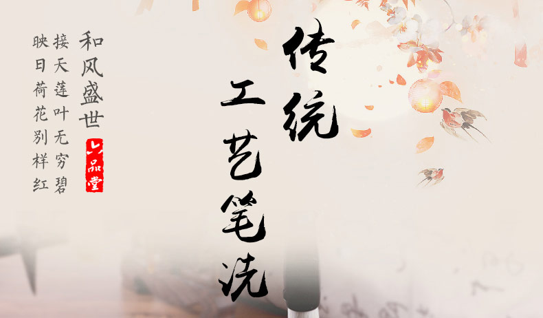 中国风韵 文房笔洗