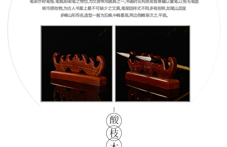 古朴典雅的红木蝙蝠笔架