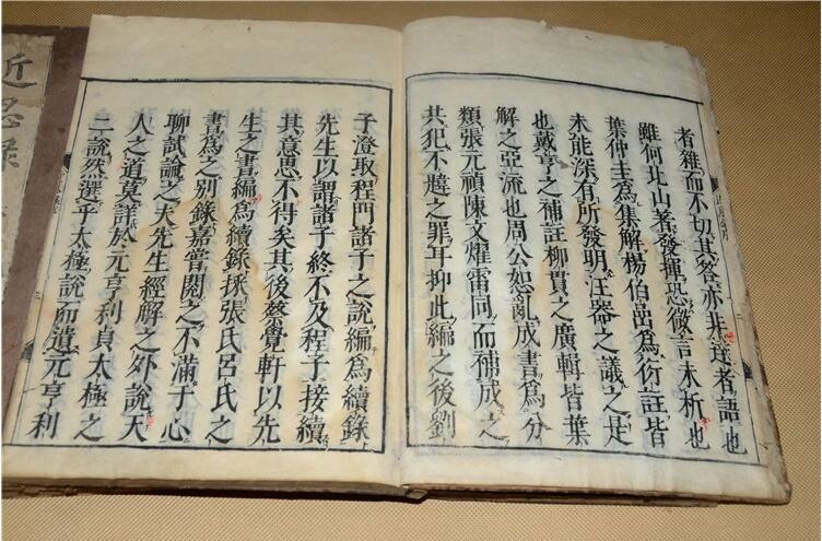 古书籍近思录藏书