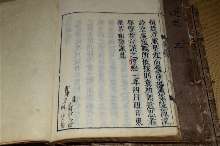古书籍近思录藏书