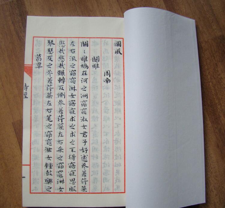 手工装订仿古书诗经