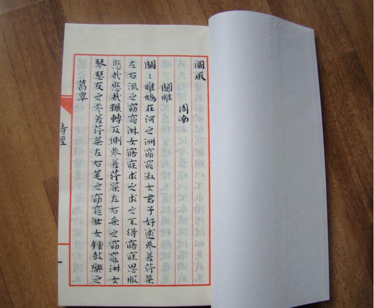 手工装订仿古书诗经
