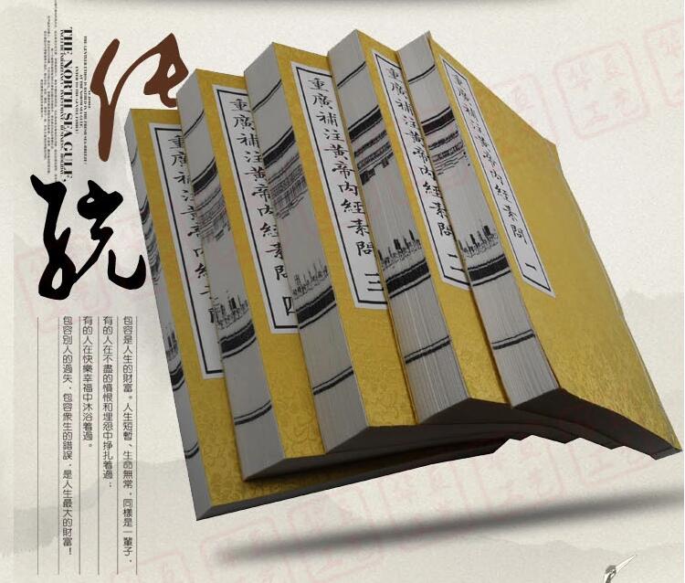 线装仿古书黄帝内经素问四库丛刊