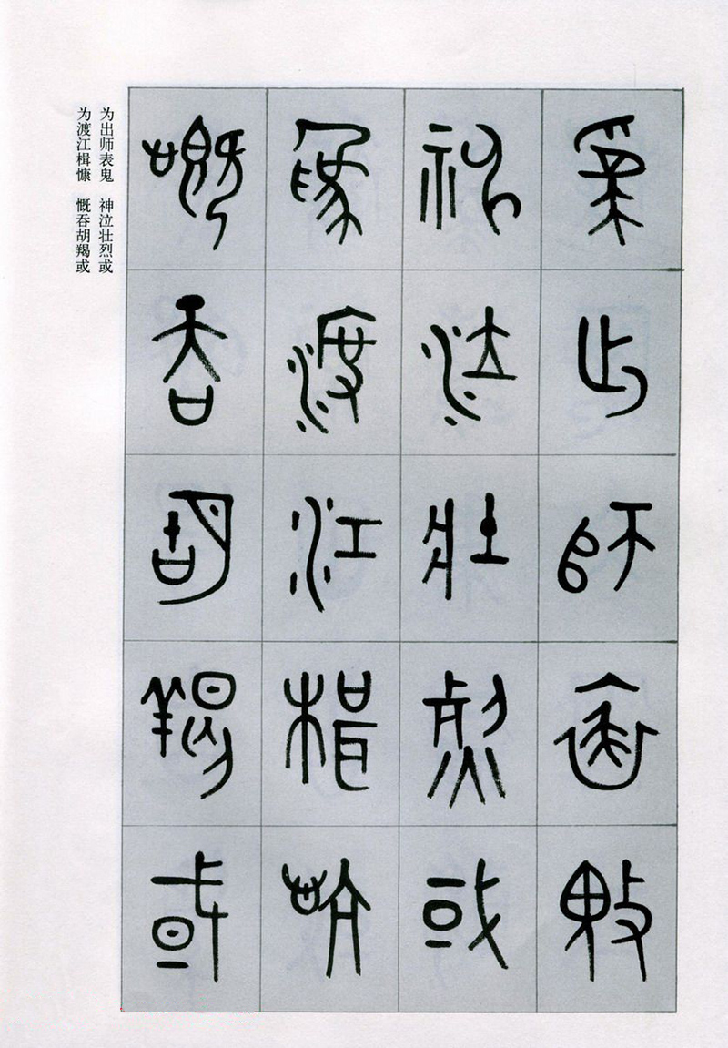 篆书书法字帖《天文祥正气歌》欣赏（二）