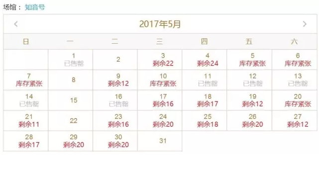 武汉复古民国风知音号