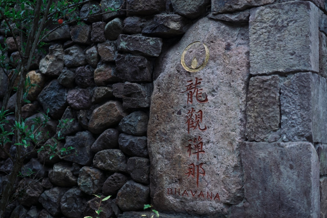 龙观禅那，灵魂安放之处的民宿