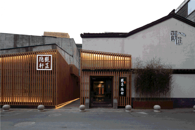 觀芷隐轩，以茶会友的民宿