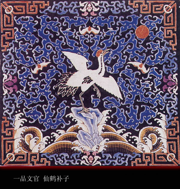 明清文武官员补服图案欣赏