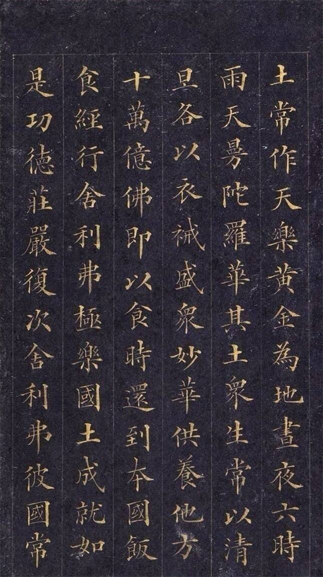 林则徐楷书《无量寿经》欣赏