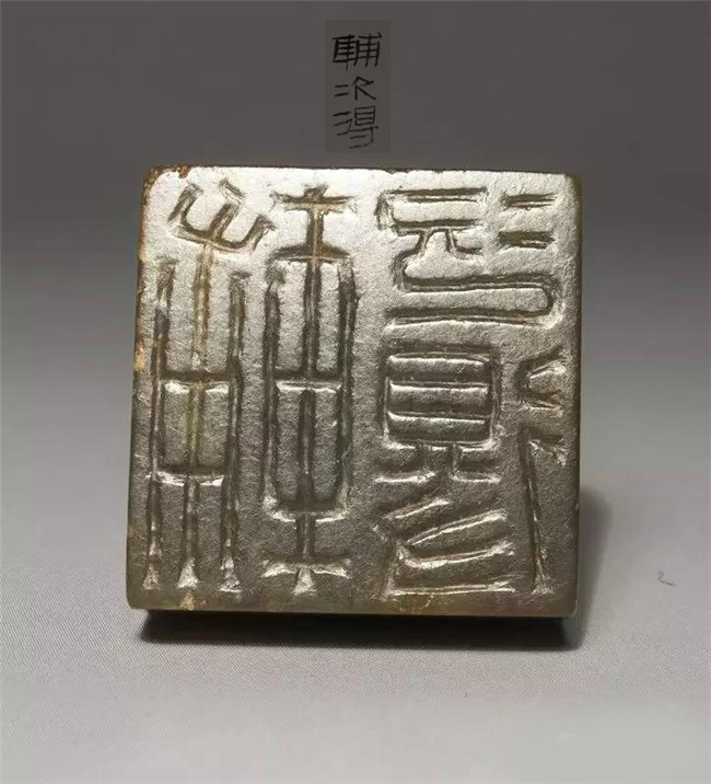 中国古代方正平直的汉印