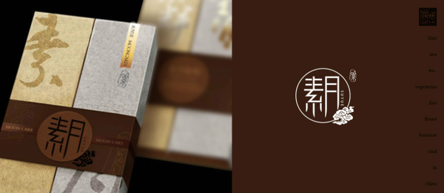 最中秋，素月月饼包装设计