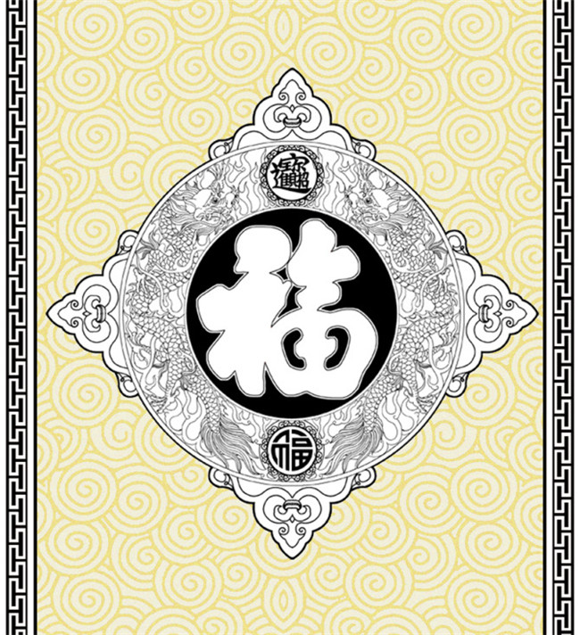 福字年画黑白线稿图案欣赏