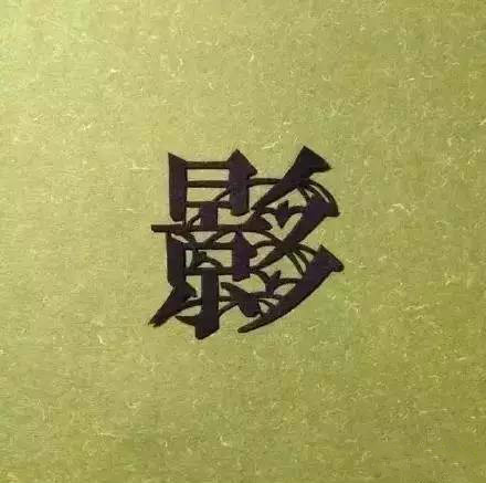 当传统剪纸遇到古诗词，怎一个“美”字了得