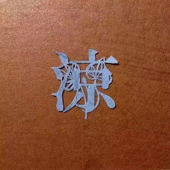 当传统剪纸遇到古诗词，怎一个“美”字了得