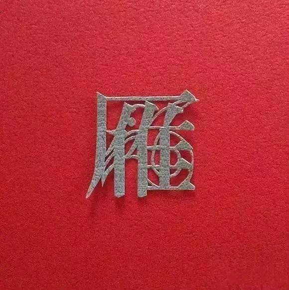 当传统剪纸遇到古诗词，怎一个“美”字了得