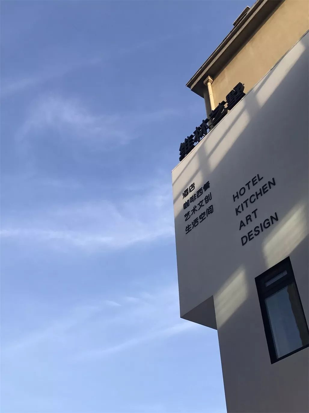 青岛·Villaart维林艺墅，因为房子爱上一座城