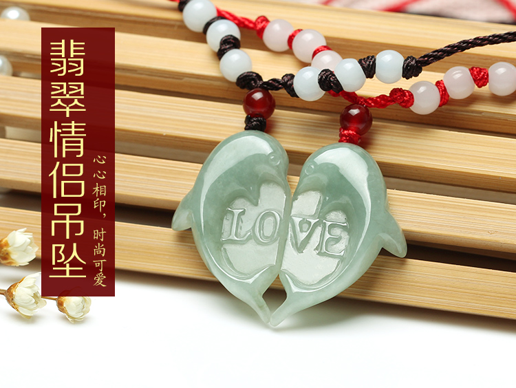 一对玉石翡翠心心相印海豚LOVE情侣吊坠玉佩