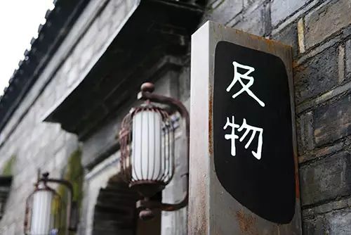隐南·门东，有着金陵六朝古都的味道