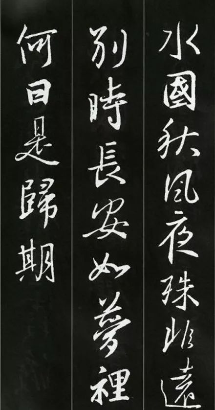 王羲之书法古诗35首，俊美不可方物！