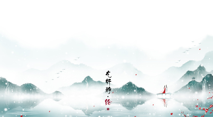 12款古风背景图片：清新脱俗的世外桃源