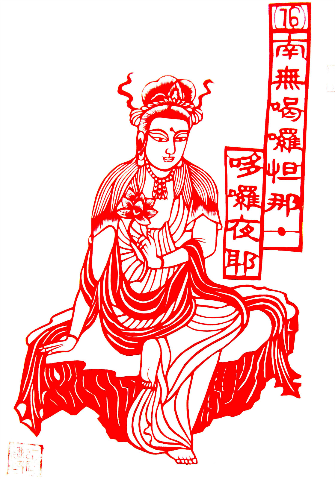 90款佛剪纸——大悲咒全图