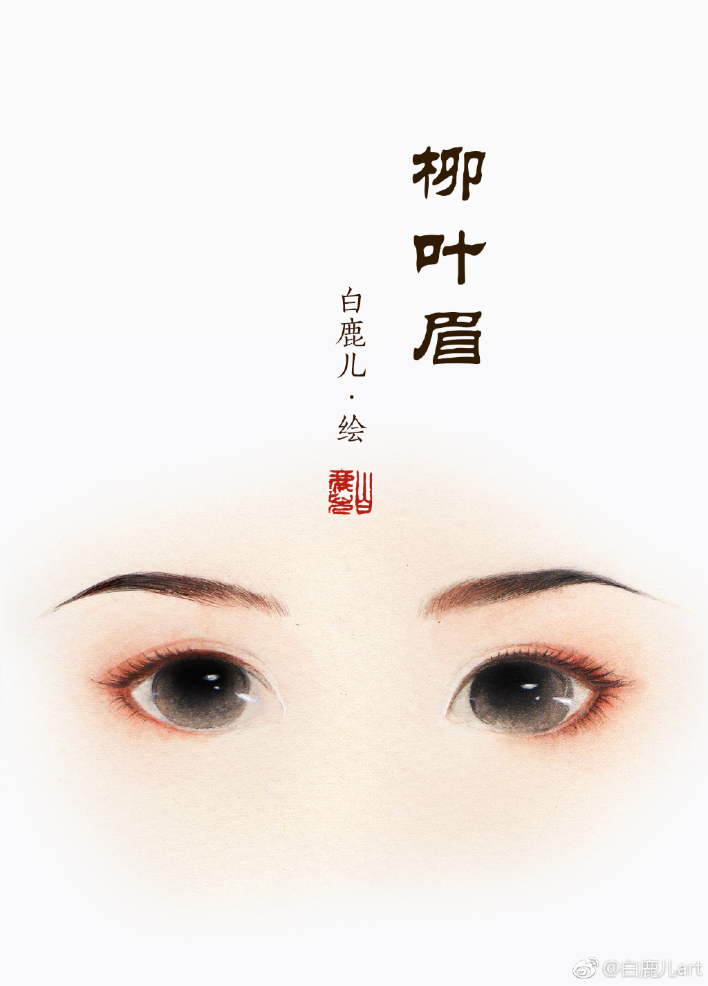 如何描绘古风女子眉毛？不同种类眉毛的图集